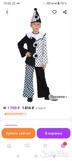 Карнавальный костюм Арлекино