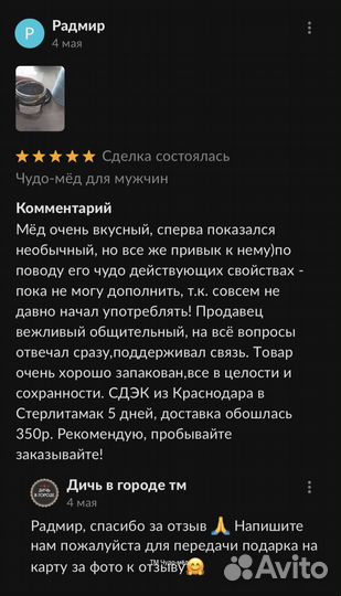 Золотой чудо-мёд домкрат