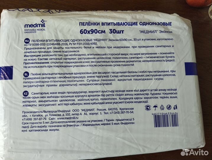 Пеленки одноразовые 60х90 30 штук