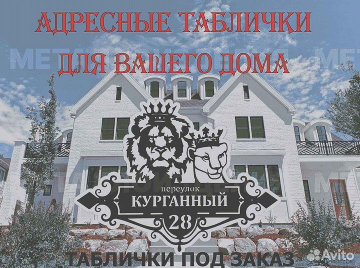 Адресные таблички