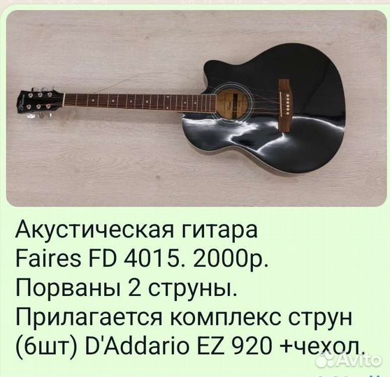 Акустическая гитара