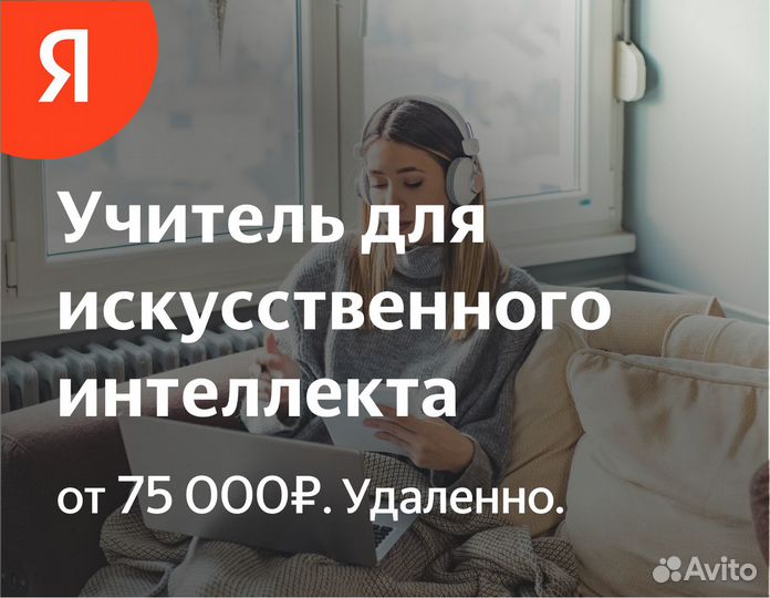 Учитель по русскому языку (в Яндекс)