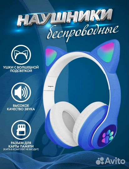 Беспроводные наушники детские с ушками