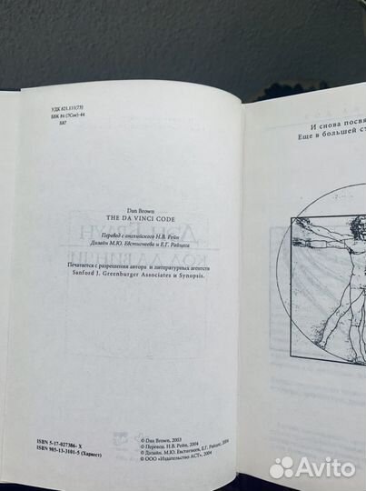 Дэн Браун «Код да Винчи» +закладка для книг