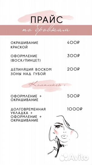 Оформление /окрашивание бровей