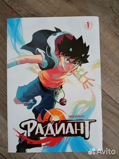 Манга радиант том 1