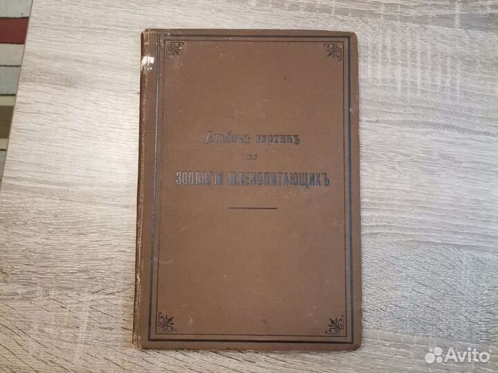 Раритетная книга