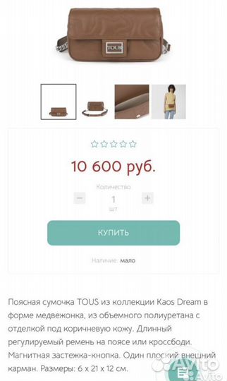 Поясная сумка tous из коллекции kaos dream