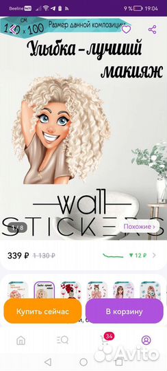 Наклейка на стену