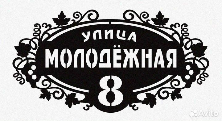 Адресные таблички на дом