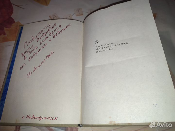 Детство на Волге. Детская литература. 1969 год