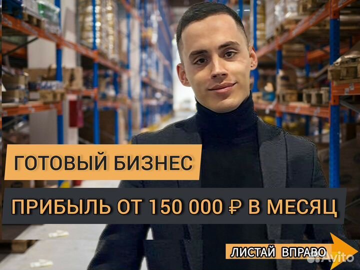 Готовый бизнес на Грузчиках