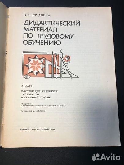Дидактический материал по трудовому обучению, 2 кл