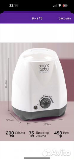 Подогреватель для бутылочек