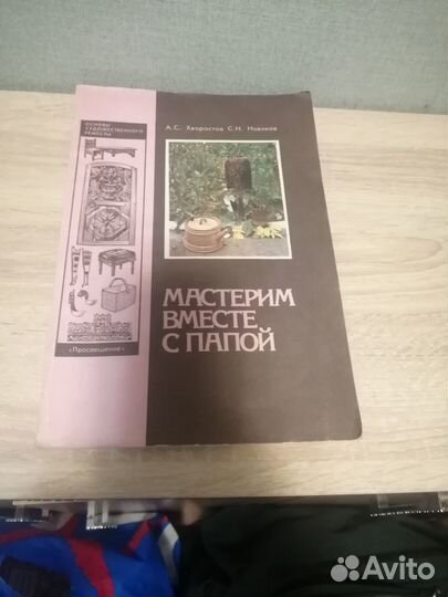 Альбомы по рукоделию для детей. Мастерим с папой