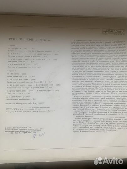 Генрик Шеринг пластинка винил