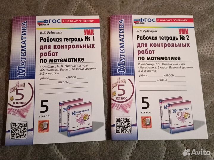 Виленкин математика 5 класс