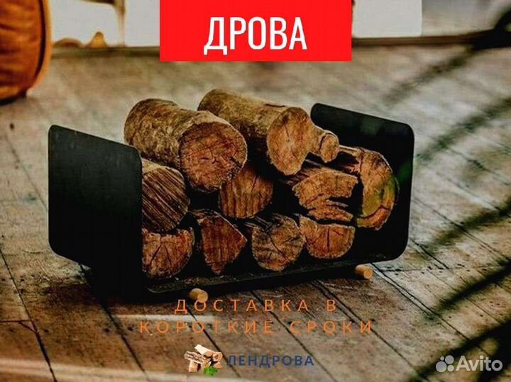 Дрова на дачу