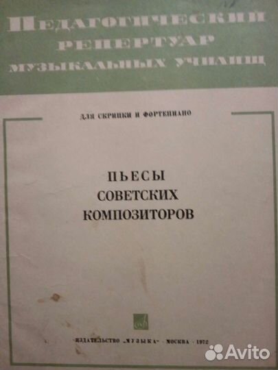 Ноты для скрипки