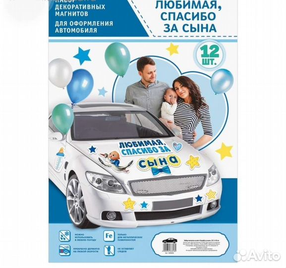 Наклейки и магниты на авто для выписки из роддома