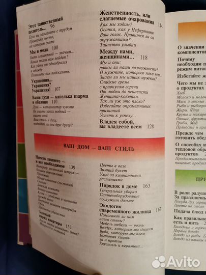 Как женщина женщине. Женский справочник