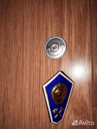 Значок об окончании технического вуза в СССР 1970г