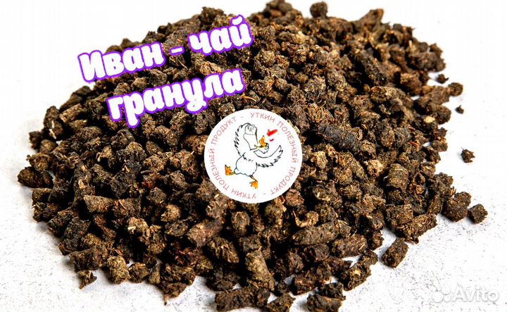 Иван чай ферментированный гранулированый 10кг