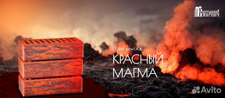 Кирпич красный магма