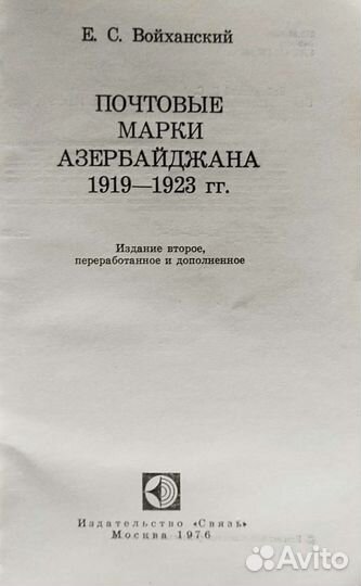 Почтовые марки Азербайджана
