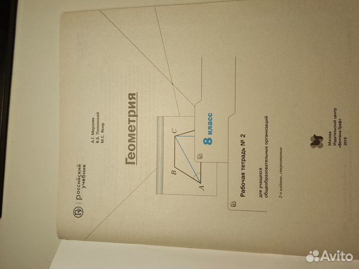 Рабочая тетрадь по геометрии 8 класс (2 часть)