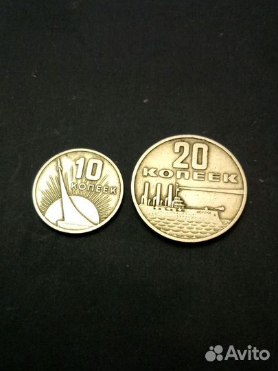 Монеты 5, 10 и 20 коп.Юбилейные