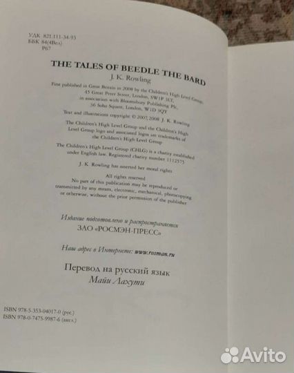 Сказки барда Бидля