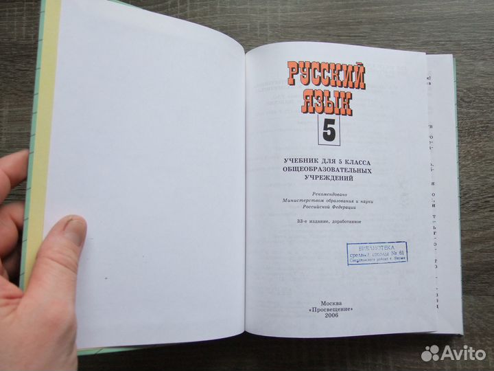 Ладыженская Баранов Русский язык 5 класс Учебник 2