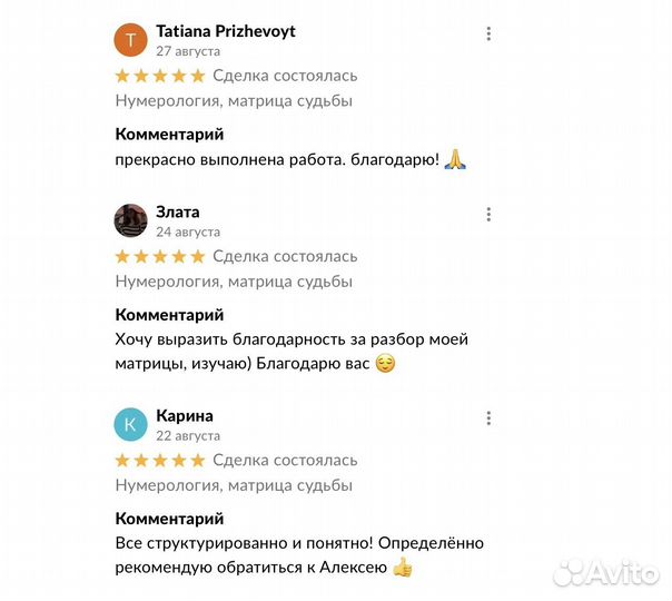 Нумерология, нумерологический разбор