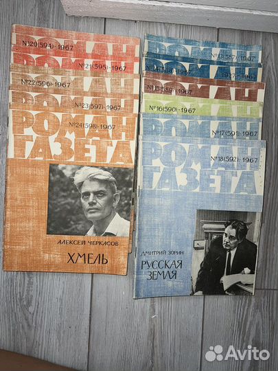 Коллекция журналов «Роман Газета»