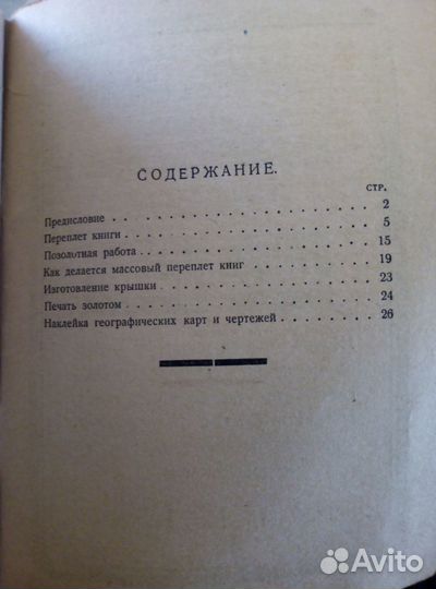 Антикварная книга 