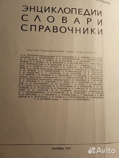 Политехнический словарь 1977 года