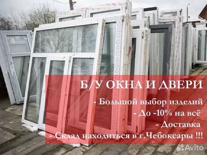 Окна и Двери пластиковые Б/У