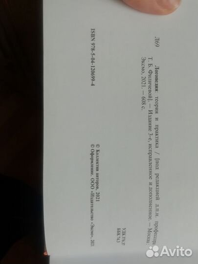 Логопедия Филичева Т. Б. Теория и практика