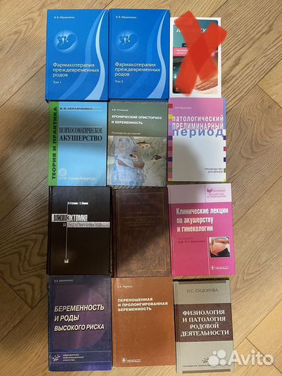 Книги по акушерству и гинекологии