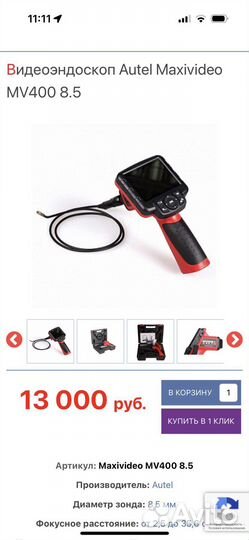 Видеоэндоскоп Autel Maxivideo MV400 8