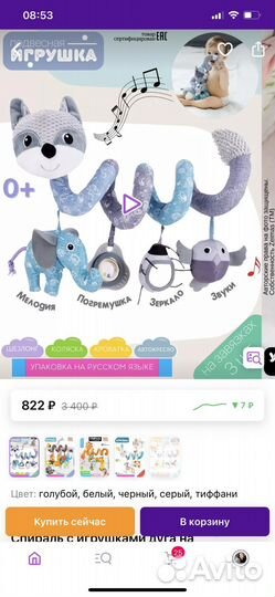 Игрушка на коляску