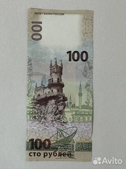 Банкноты 100 / монеты 25 Крым / Сочи / чм
