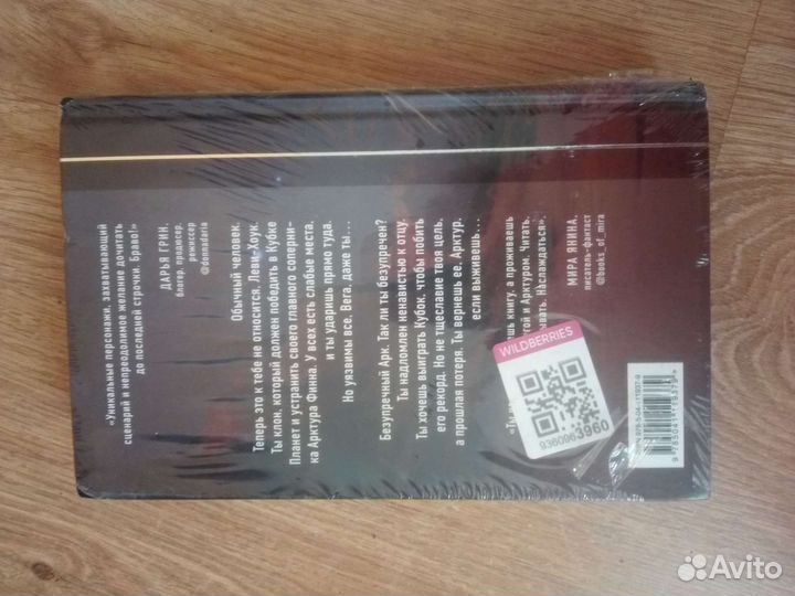 Арктур и кубок планет Маша Храмкова