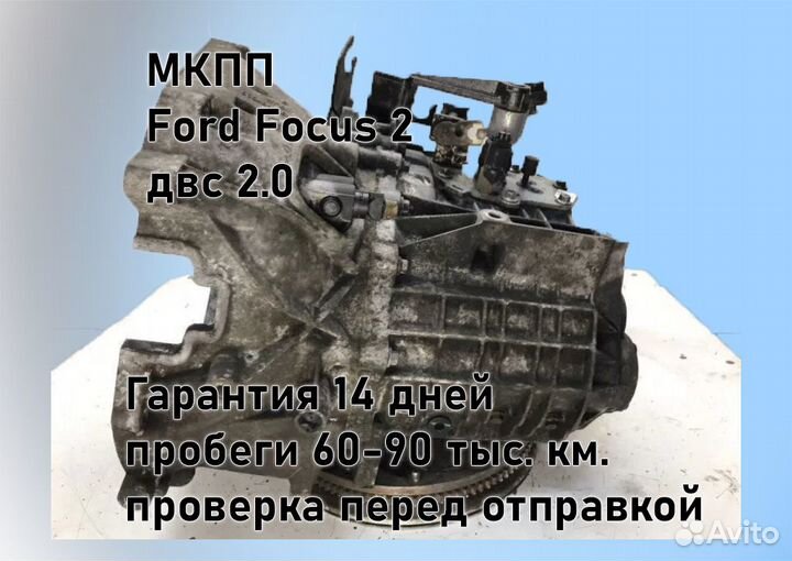 МКПП Ford Focus 2 2.0