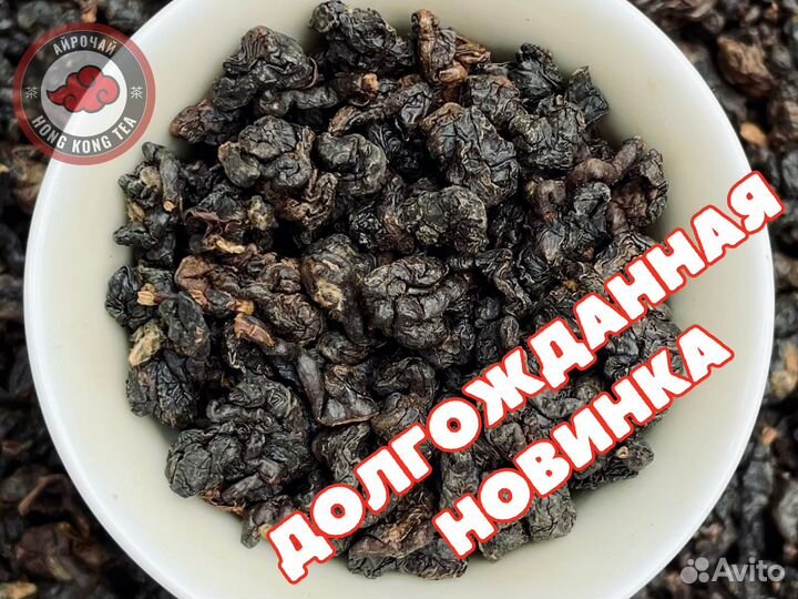 Чай, Тайвань Улун, Медовая Габа, гамк, 50 гр