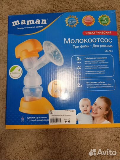 Молокоотсос электрический