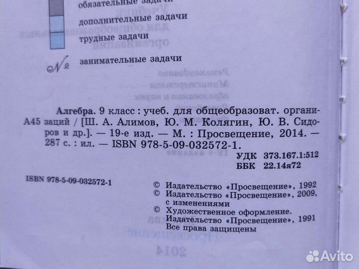 Учебник алгебра 9 класс Алимова, Колягин