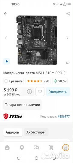 I310100f и мат.плата MSI h510(можно отдельно)