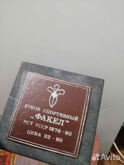 Кубок спортивный факел СССР